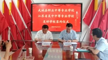 跨省结友好 携手谱新篇 —— 我校与武城中专结为友好学校