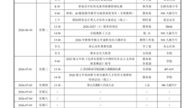  2025-2026（2）第十八周工作安排