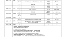 2025-2026（2）第十七周工作安排