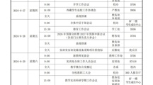 2026-2027（1）开学准备周工作安排