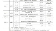 2026-2027（1）第一周工作安排