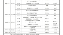 2026-2027（1）第二周工作安排