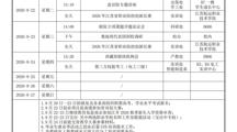 2026-2027（1）第四周工作安排