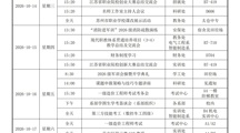 2026-2027（1）第七周工作安排