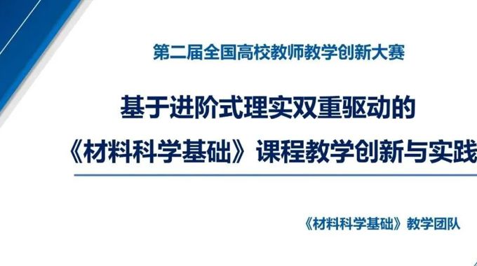 【教学创新】全国高校教师教学创新大赛一等奖PPT