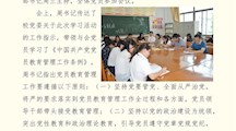 学习贯彻党员教育管理条例