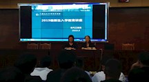 电气工程系2019级新生入学教育讲座