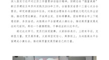 学习贯彻市委十二届九次全会和全市开放再出发大会精神 财经系党支部1月主题党日