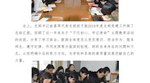 财经系党支部召开民主评议党员大会