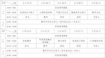 疫情当前，停课不停学！一起见证庚子年“不一样的开学季”