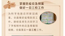 “疫情防控+复学复课”我们是认真的！记录吴中中专财经系的复课日常