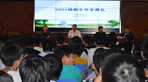 智能制造系2021级新生开学典礼