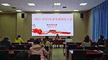 财经系党支部召开2021—2022年度党员冬训动员大会