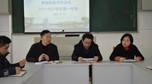 智能制造系2021—2022学年度第一学期休业式圆满结束