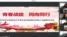 青春战疫，同向同行----线上主题团日活动