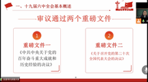线上学习+线下抗疫　 答好“冬训”答卷-----财经系党支部开展党员冬训活动