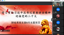 学习贯彻习近平总书记重要讲话精神 迎接党的二十大