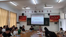 财经系召开全体教师师德师风建设工作会议