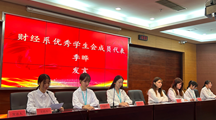 财经系召开第十五届学生会大会