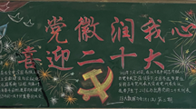 财经系2022—2023学年第一学期第二期黑板报评比结果