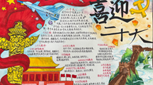 财经系开展爱国主义主题教育暨手抄报比赛活动