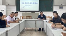 智能制造系组织召开专业负责人座谈会