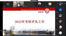 财经系召开2022年度教师考核评先工作会议