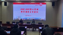 财经系召开新学期班主任工作会议