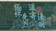 缅怀革命先烈　　传承红色基因