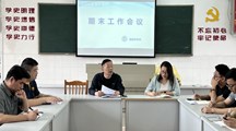 凝心聚力　高质前行　——智能制造系召开期末工作会议