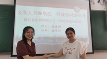 金秋九月海棠红，师徒结对薪火传