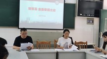 躬耕教耘守初心，强国有我绽芳华——财经系召开师德师风主题教育活动