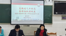 龙腾瑞气开新局，奋楫扬帆谱新篇——财经系召开2023-2024学年度第二学期开学工作会议