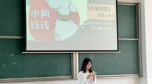 财经系开展《小狗钱钱》阅读交流分享会