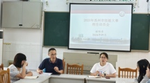 扬帆起航，蓄力前行——财经系召开2025年苏州市技能大赛师生动员会