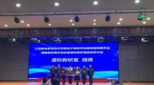 商贸系教师参加江苏联合职业技术学院电子商务专业建设指导委员会研讨活动