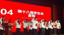 换届新起点，成人新征程——商贸系学生会换届仪式暨成人礼活动圆满举行