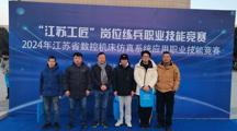 20241224智启未来，匠心筑梦 ——智能制造系参加“江苏工匠”技能竞赛