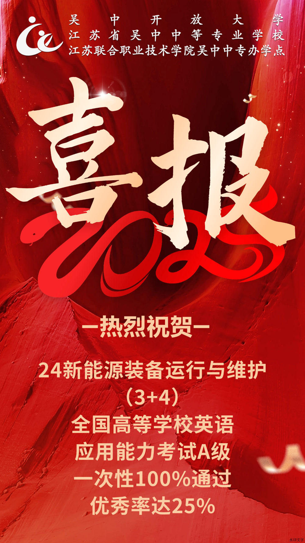 喜报！24新能源装备运行与维护（3+4）英语A级通过率100%
