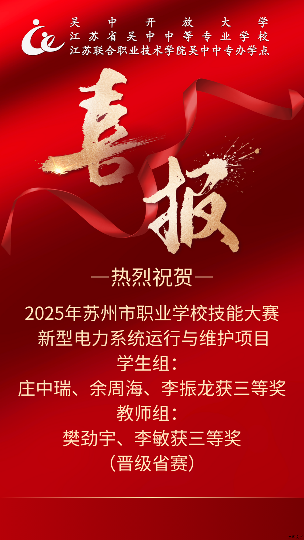 喜报！新型电力系统运行与维护项目