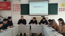 智能制造系召开系部全体教师会议