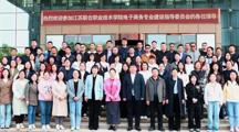 多校合作，共促发展---商贸系教师参加江苏联院专业建设指导委员会