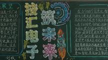 展现班级风采，推动文明校园——电气工程系举办主题黑板报创作活动
