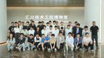 探秘智能工厂，点燃职业梦想——电气工程系学生参观汇川工控博物馆纪实