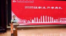智能制造系25级新生开学典礼：指明方向，共赴职业新途