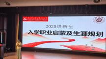 启智明向，筑梦未来——财经系开展入学职业启蒙及生涯规划教育活动