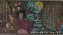 尊师重道情 巧绘黑板报——分段培养部教师节黑板报评比活动圆满收官