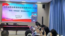 苏克携手共研，赋能财经商贸职教新发展——“苏州—可克达拉”联合教研活动圆满举行
