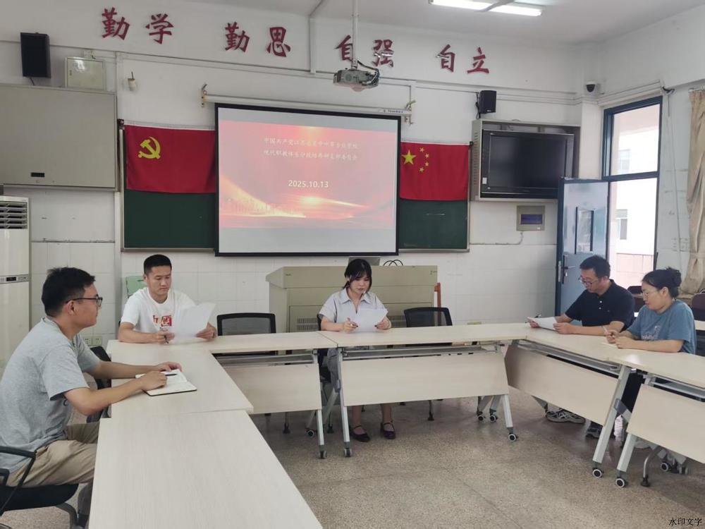 10月新支部委会大会