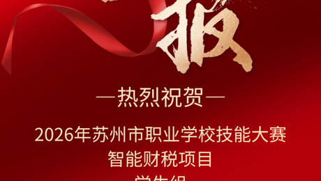 喜报——财经系智能财税基本技能团队喜摘“3金1铜”